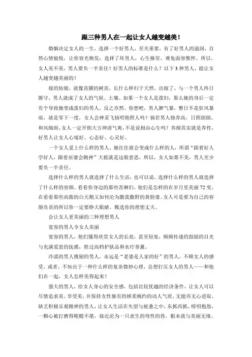 跟三种男人在一起让女人越变越美