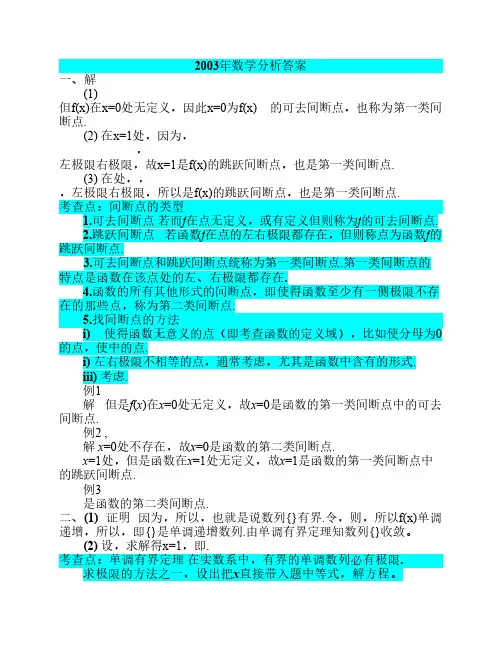 北京科技大学数学分析考研试题答案2003年