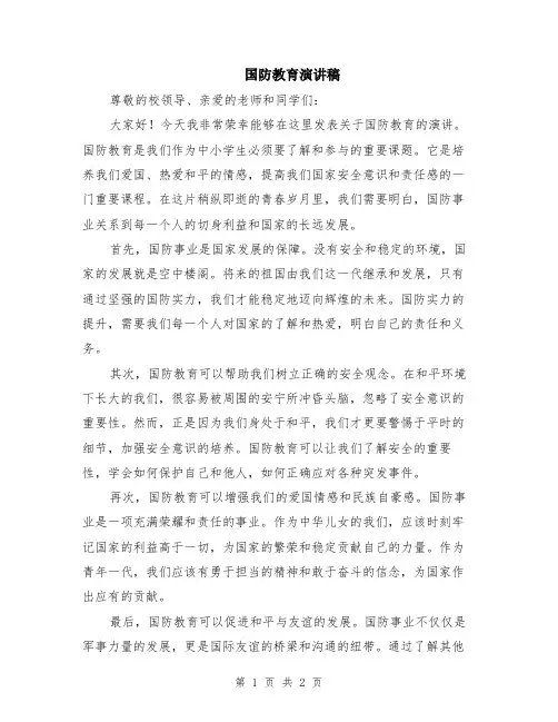 国防教育演讲稿