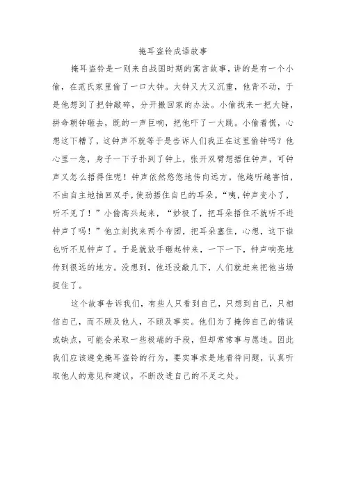 掩耳盗铃成语故事