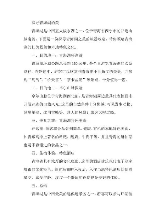 五一去哪儿玩——探寻青海湖的美