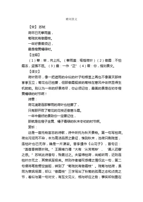 赠刘景文的诗意是什么