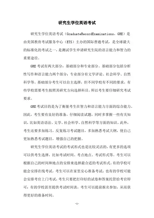 研究生学位英语考试