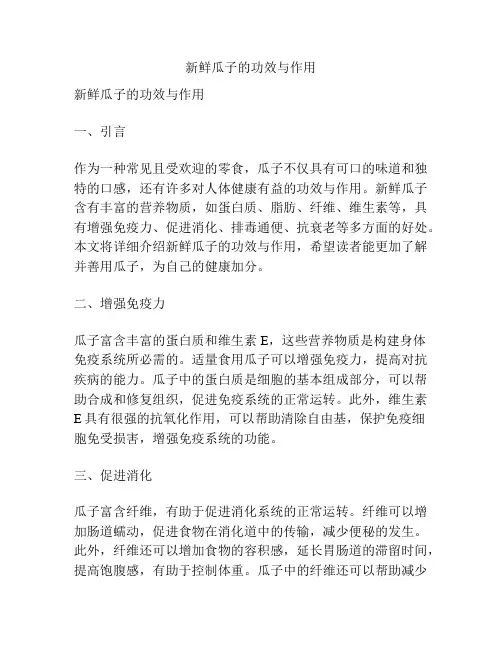 新鲜瓜子的功效与作用