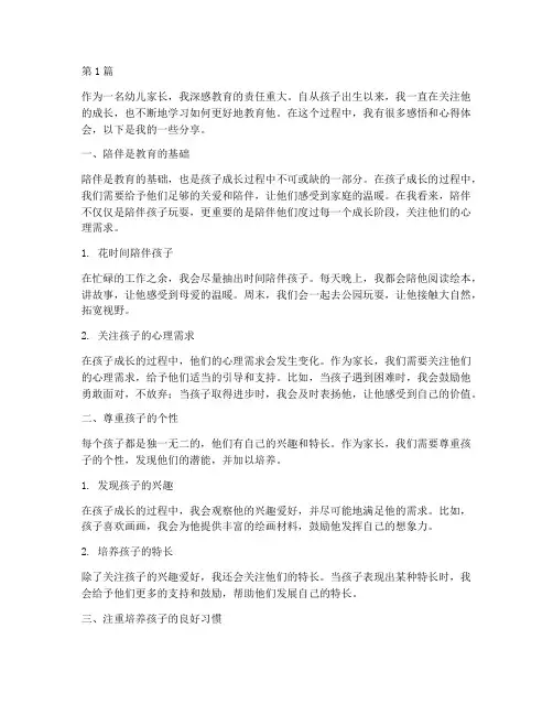 幼儿家长感悟心得体会(3篇)