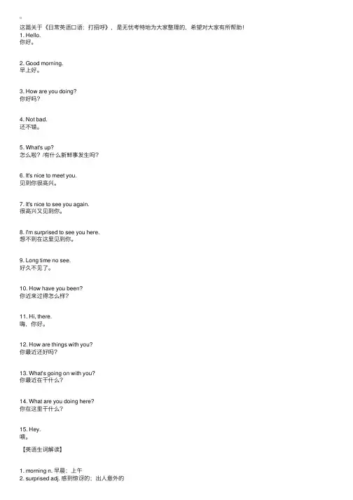 日常英语口语：打招呼