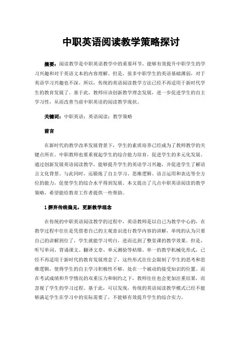 中职英语阅读教学策略探讨