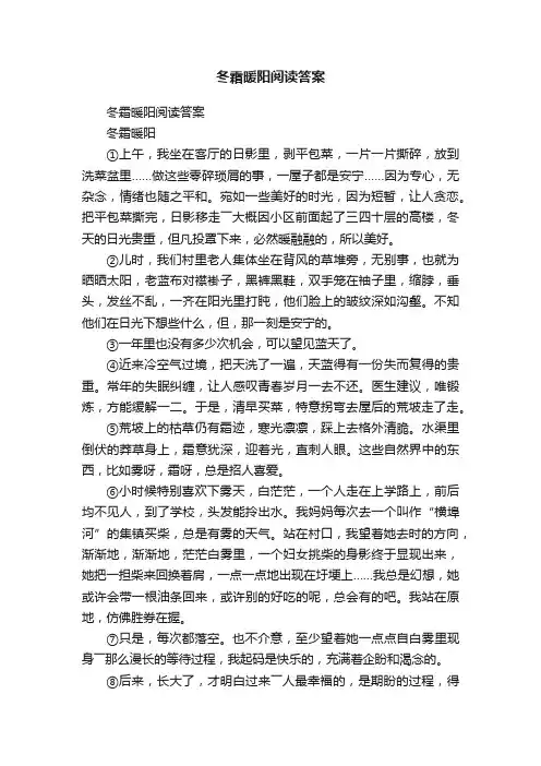冬霜暖阳阅读答案