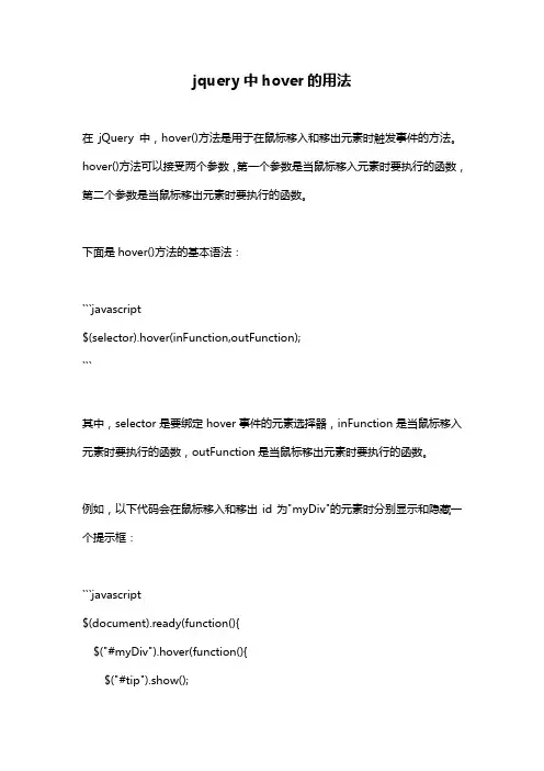 jquery中hover的用法