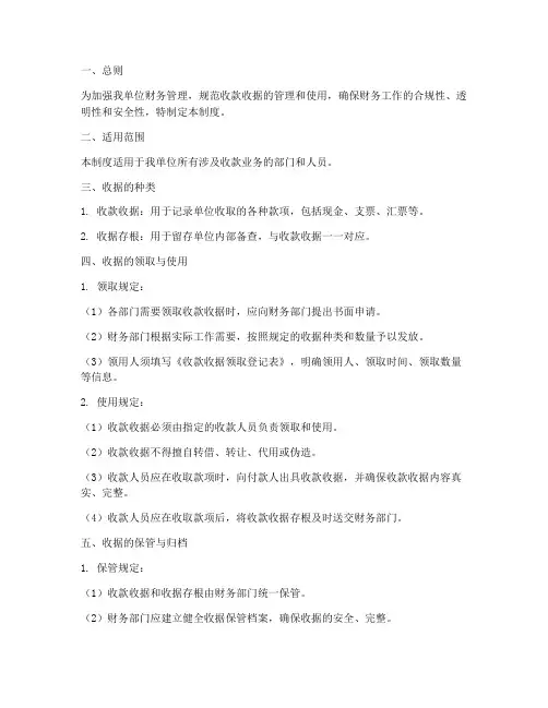 单位收款收据管理制度