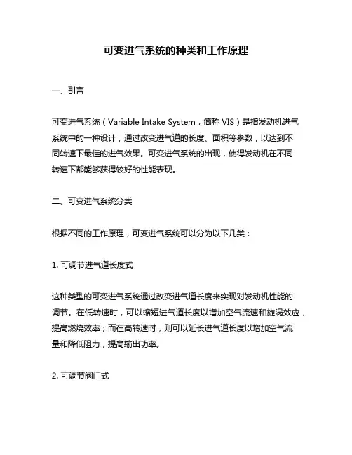 可变进气系统的种类和工作原理