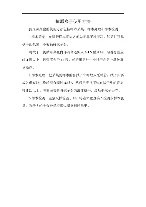 抗原盒子使用方法