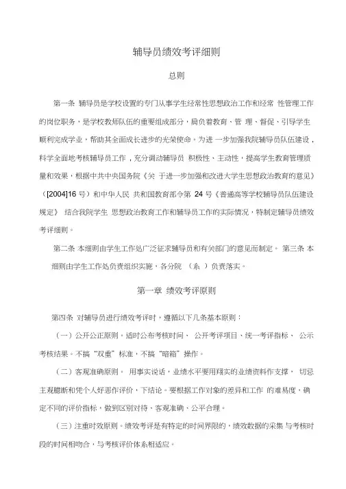 (完整)高校辅导员绩效考评细则