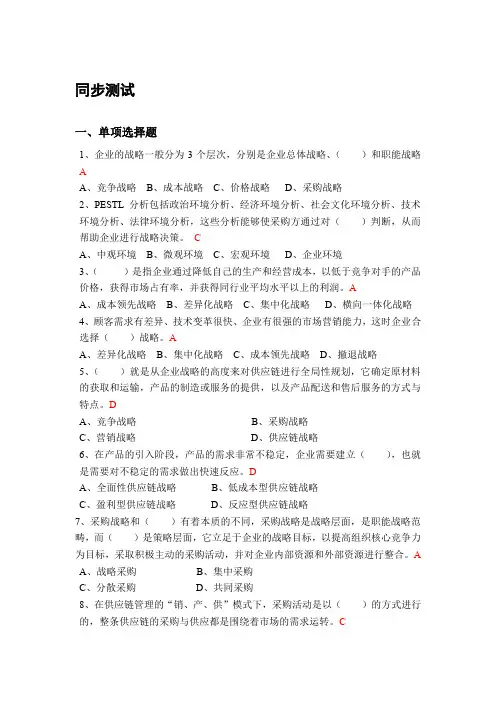 采购与供应链管理习题库02第二章  习题及参考答案