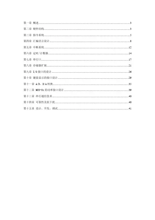 80c51单片机习题与解答