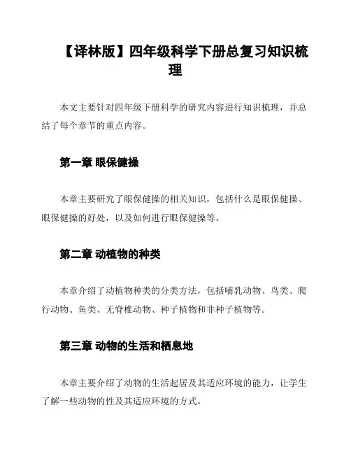 【译林版】四年级科学下册总复习知识梳理