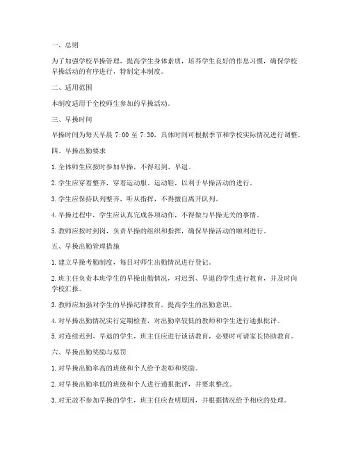 学校早操出勤管理制度