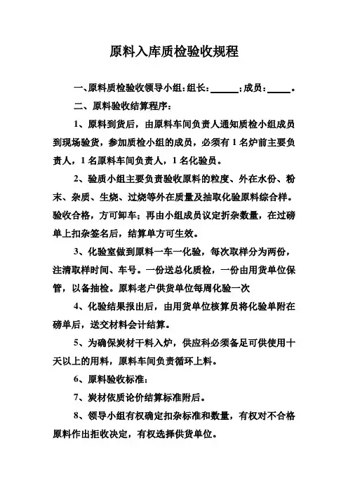原料入库质检验收规程