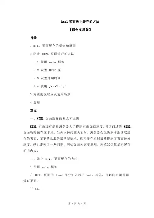 html页面防止缓存的方法