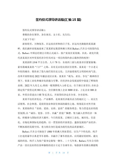 签约仪式领导讲话稿(汇编15篇)