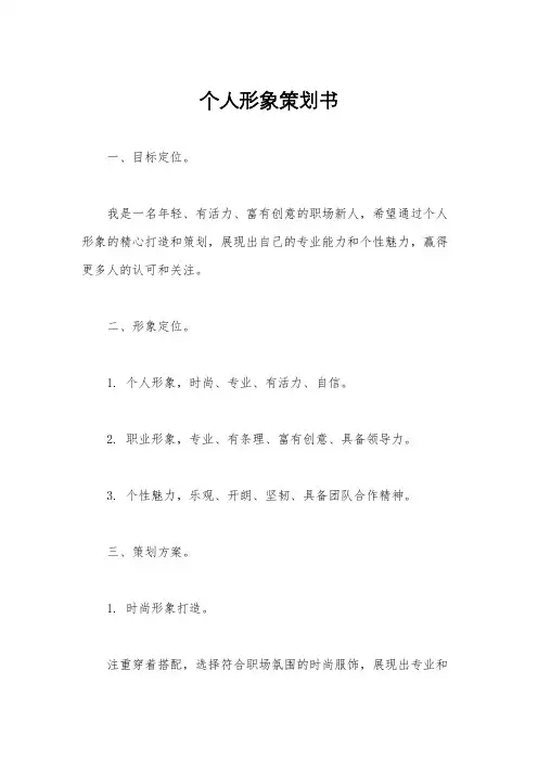 个人形象策划书