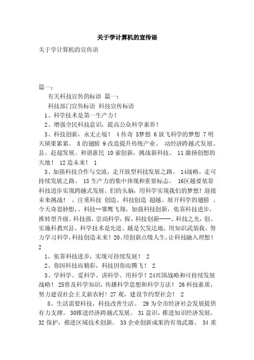 关于学计算机的宣传语（范本）