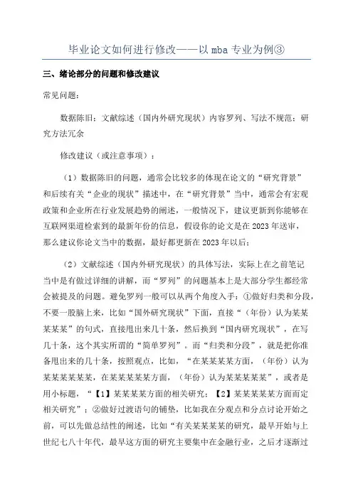 毕业论文如何进行修改——以mba专业为例③