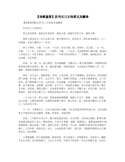 【诗歌鉴赏】汉书文三王传原文及翻译