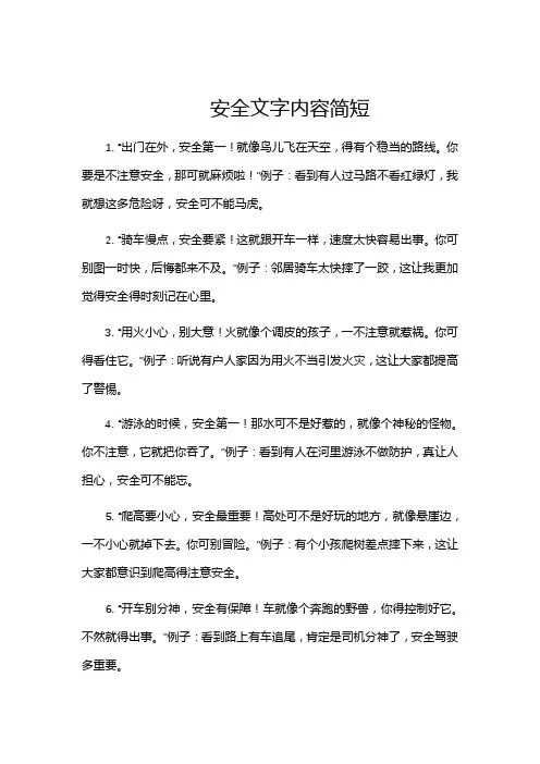 安全文字内容简短