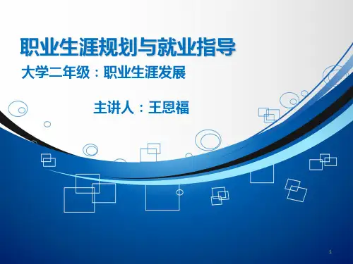 制定职业生涯规划的步骤和方法ppt课件