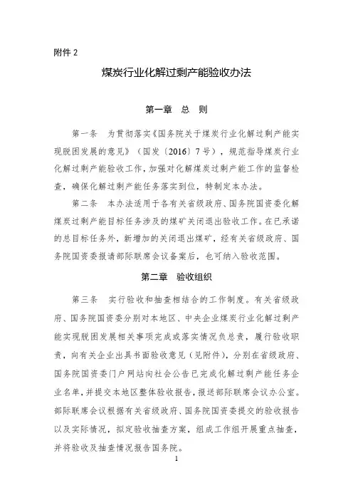 《煤炭行业化解过剩产能验收办法》