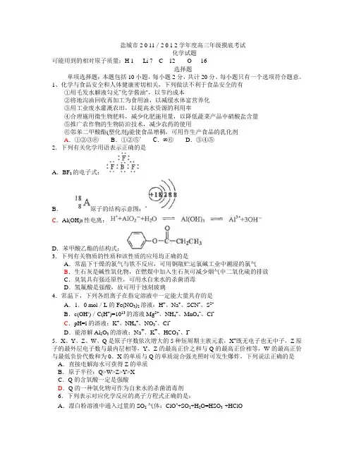 2012盐城市高三年级摸底考试