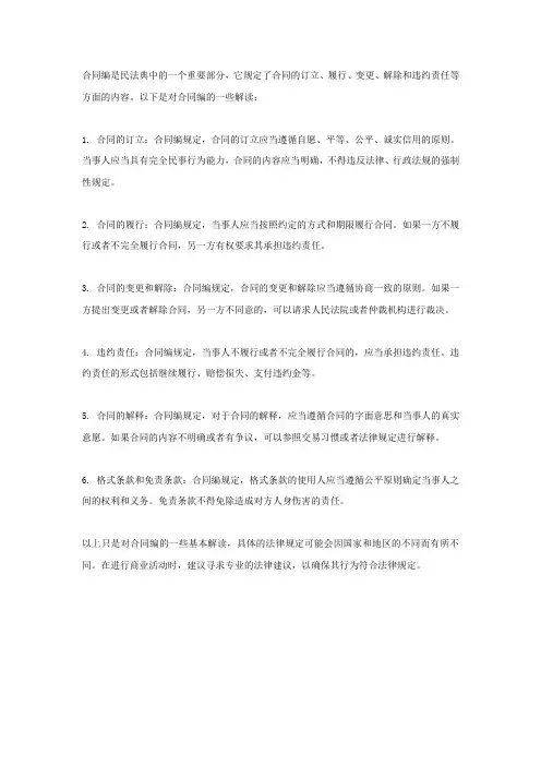 合同编解读
