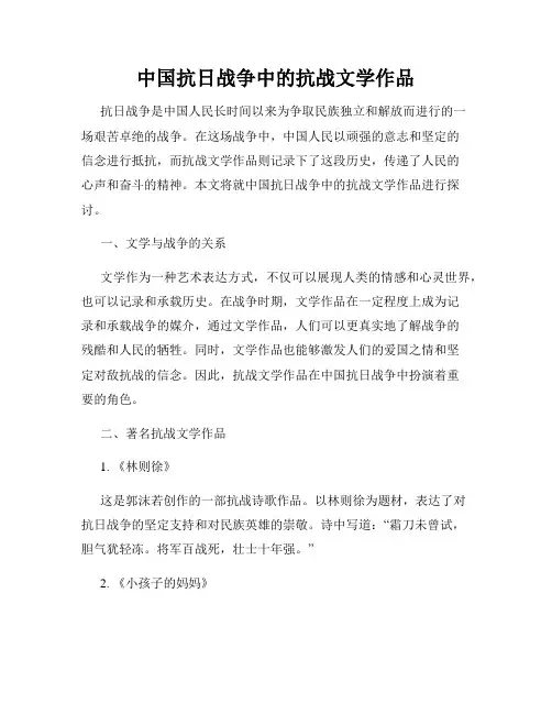 中国抗日战争中的抗战文学作品