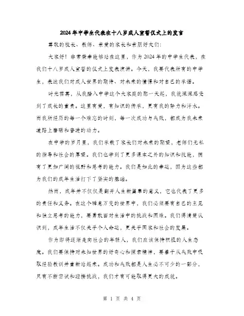 2024年中学生代表在十八岁成人宣誓仪式上的发言(2篇)