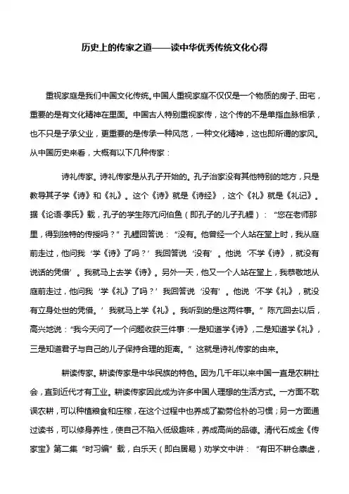 【心得体会】历史上的传家之道——读中华优秀传统文化心得