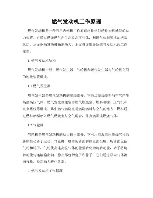 燃气发动机工作原理