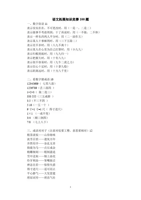 (完整版)语文课外知识竞赛100题(附答案)