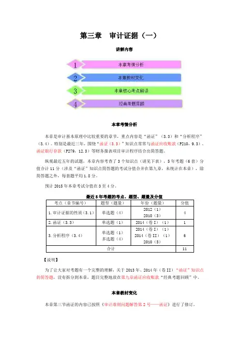 最详细的CPA考试《审计》复习笔记第03章