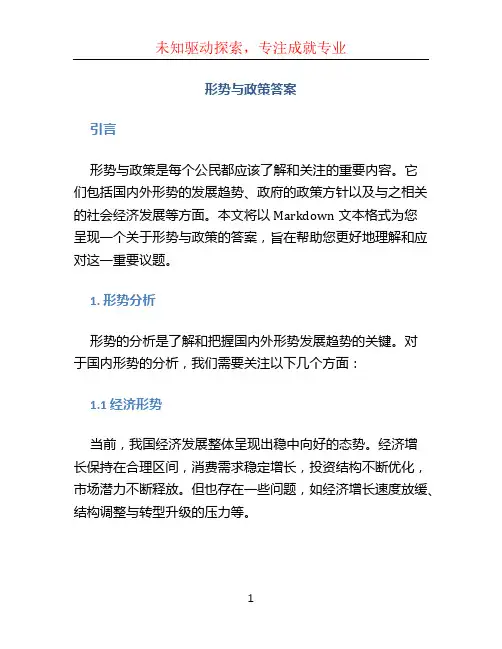 形势与政策答案 (2)