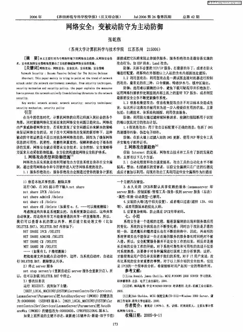 网络安全：变被动防守为主动防御