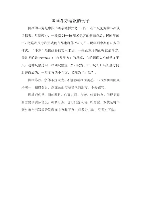 国画斗方落款的例子