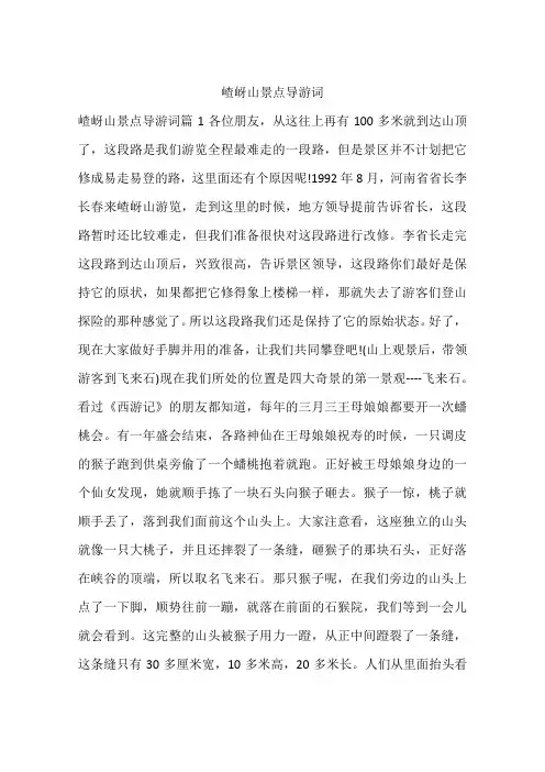 嵖岈山景点导游词