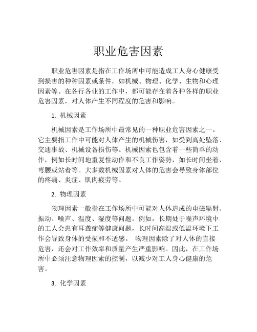 职业危害因素