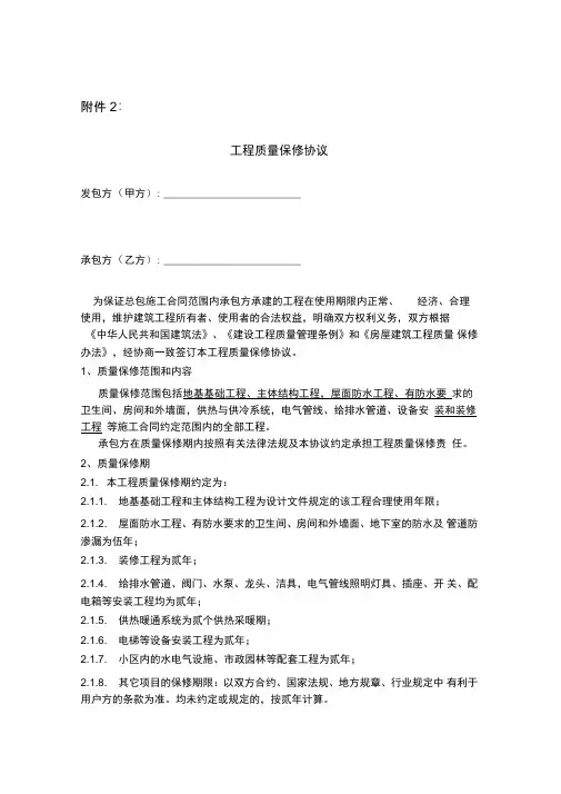 工程质量保修书