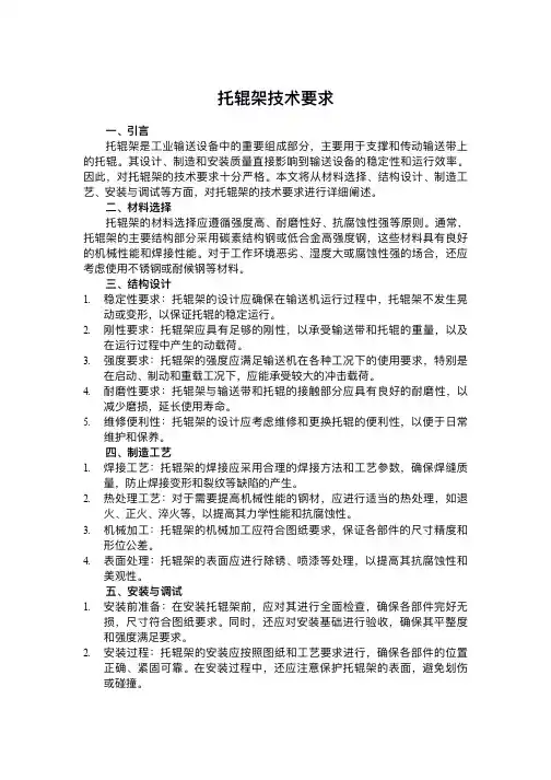 托辊架技术要求