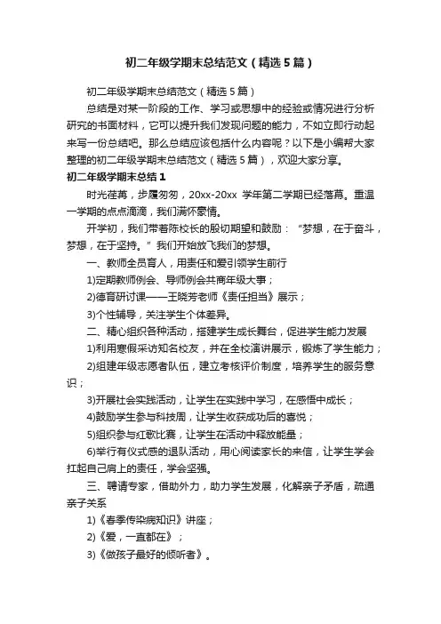 初二年级学期末总结范文（精选5篇）