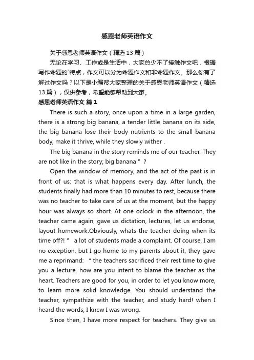 关于感恩老师英语作文（精选13篇）