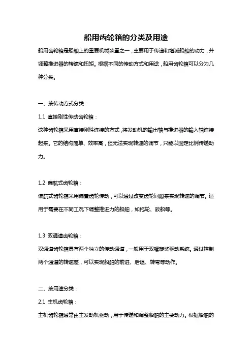 船用齿轮箱的分类及用途