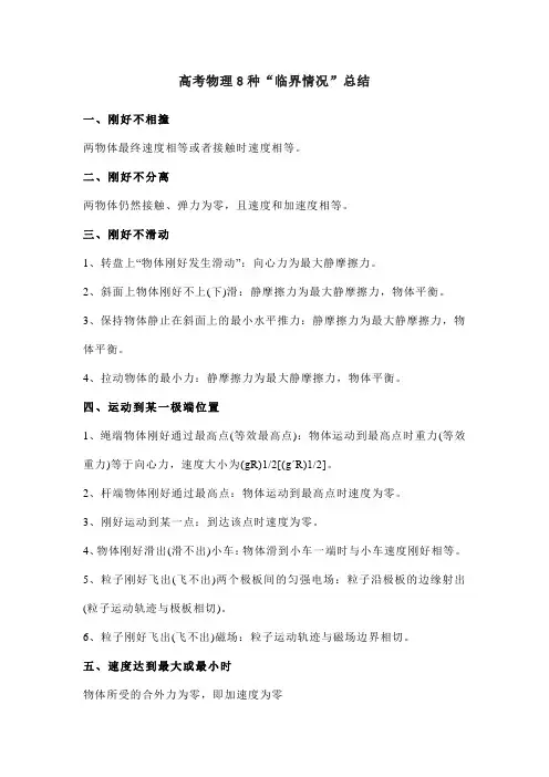 高考物理8种“临界情况”总结